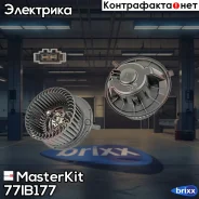 ���������� ������ Skoda Yeti (5L) /VW Tiguan (5N_) 07- MasterKit ���. 77IB177 77IB177 Masterkit 77IB177 ����