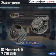 ���������� ������ Hyundai i30 11-, Elantra 10-, Equus 09- /KIA Ceed-JD 12- MasterKit ���. 77IB199 77IB199 Masterkit 77IB199 ����