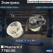 ���������� ������ Audi A4 (8D2, 8D5, B5)/Volkswagen Passat (3B2, 3B3, 3B5, 3B6) 1994 - 2005 77IB196 MasterKit ���. 77IB196 77IB196 ����