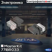�������� ����������� ������������ MasterKit ���. 77IBR033 77IBR033 ����