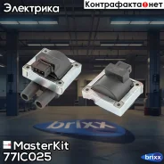 ������� ��������� Renault Laguna-I 93-01, Megane-I 96-03 (1.8/2.0) MasterKit ���. 77IC025 77IC025 Masterkit 77IC025 ����