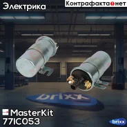 ������� ��������� LADA /VW-AUDI /BMW /Mercedes MasterKit 77IC053 MasterKit ���. 77IC053 77IC053 ����