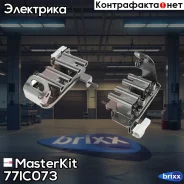 ������� ��������� KIA 1.6 01- MasterKit ���. 77IC073 77IC073 Masterkit 77IC073 ����