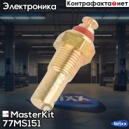 ������, ����������� �� OPEL MasterKit ���. 77MS151 77MS151 Masterkit 77MS151 ����