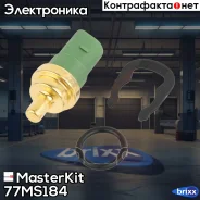 ������, ����������� �� AUDI/VW 96-05 MasterKit ���. 77MS184 77MS184 Masterkit 77MS184 ����