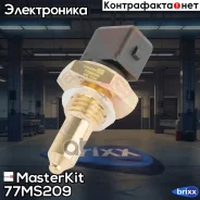 ������, ����������� �� BMW /LR /MG-Rover MasterKit ���. 77MS209 77MS209 Masterkit 77MS209 ����