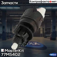 ����������� ����-������� Honda /Mitsubishi Pajero, L200 07- MasterKit ���. 77MS402 77MS402 Masterkit 77MS402 ����