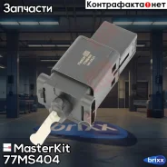 ����������� ����-������� Mazda 6, CX-7 MasterKit ���. 77MS404 77MS404 Masterkit 77MS404 ����