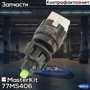������, ��������� ����-������� Honda Accord, Civic, CR-V 77MS406 MasterKit ���. 77MS406 77MS406 ����