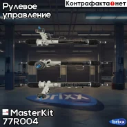������� ����� Aveo 2005-, Aveo 2008-, Daewoo Kalos 2003-, Chevrolet Kalos 20 MasterKit ���. 77R004 77R004 Masterkit 77R004 ����