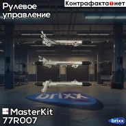 ����� ������� MasterKit ���. 77R007 77R007 ����
