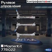 ����� ������� MasterKit ���. 77R022 77R022 ����