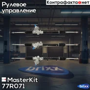 ����� ������� Hyundai/Kia Getz 2002-2010 77R071 MasterKit ���. 77R071 77R071 ����
