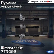 ����� ������� Hyundai Accent (LC) 1.5 99- MasterKit ���. 77R092 77R092 ����