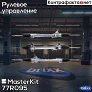 ����� ������� MasterKit ���. 77R095 77R095 ����