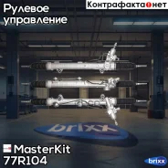 ����� ������� MasterKit ���. 77R104 77R104 ����