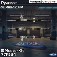 ����� ������� Vortex Estina 08-/Chery FORA 06-/ Elara 06- MasterKit ���. 77R164 77R164 Masterkit 77R164 ����