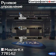 ����� ������� MasterKit ���. 77R142 77R142 ����