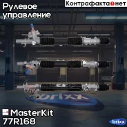 ����� ������� MasterKit ���. 77R168 77R168 ����