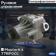 ����� ��� AUDI A6 2.3 quattro MasterKit ���. 77RP001 77RP001 ����