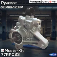 ����� �������������� ���� MasterKit ���. 77RP023 77RP023 ����