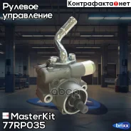����� �������������� ���� MasterKit ���. 77RP035 77RP035 ����