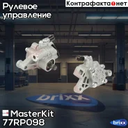 ����� �������������� ���� MasterKit ���. 77RP098 77RP098 ����
