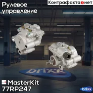 ����� ��� Land Cruiser 100 98-07/Lexus LX470 98-07 MasterKit ���. 77RP247 77RP247 Masterkit 77RP247 ����