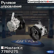 ����� �������������� ���� MasterKit ���. 77RP275 77RP275 ����