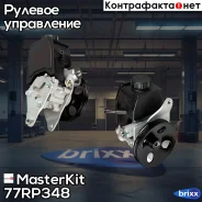 ����� �������������� Toyota Avensis 97-00 77RP348 MasterKit ���. 77RP348 77RP348 ����
