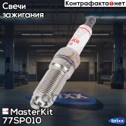 ����� ��������� TR5B-13 (Nikel) 77SP010 MasterKit ���. 77SP010 77SP010 ����