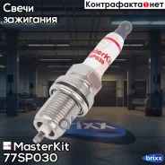 ����� ���������! Audi A3/A4/Q5/TT, VW Eos/Golf/Jetta/Tiguan 1.8/2.0 04 MasterKit ���. 77SP030 77SP030 ����