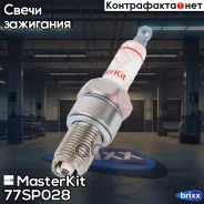 ����� ��������� BPR6ES (Nikel) MasterKit ���. 77SP028 77SP028 ����