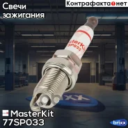 ����� ��������� IZFR6H11 (Iridium) 77SP033 MasterKit ���. 77SP033 77SP033 ����