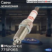 ����� ��������� Dilfr6D11 (Iridium) 77SP065 MasterKit ���. 77SP065 77SP065 ����
