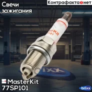 ����� ��������� BKR5ES (Nikel) MasterKit ���. 77SP101 77SP101 ����