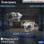 ������� MasterKit ���. 77ST015 77ST015 ����