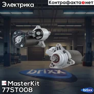 ������� 2.0kw VW Transporter-IV 90- MasterKit ���. 77ST008 77ST008 Masterkit 77ST008 ����