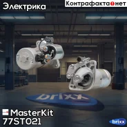 ������� MasterKit ���. 77ST021 77ST021 ����