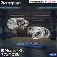������� 0.9kw KIA Shuma I-II, Sportage /Mazda 323 85-, 626 82-, Demio 98- MasterKit ���. 77ST036 77ST036 Masterkit 77ST036 ����
