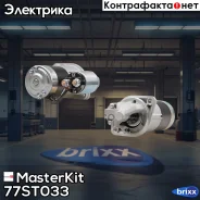 ������� MasterKit ���. 77ST033 77ST033 ����