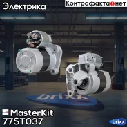 ������� 0.9kw REN Logan/Sandero, Clio-II, Kangoo, Megane-I 1.4/1.6 96- MasterKit ���. 77ST037 77ST037 Masterkit 77ST037 ����