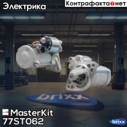 ������� Toyota Avensis 1.6/1.8 03-08 (1.3kw) Masterkit MasterKit ���. 77ST062 77ST062 ����
