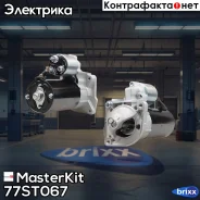 ������� 12V 1.7 kW FIAT Ducato 06- MasterKit ���. 77ST067 77ST067 ����