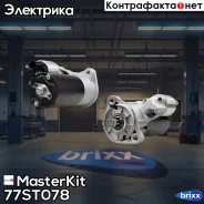 ������� MasterKit ���. 77ST078 77ST078 ����