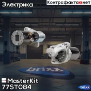 ������� 0.9kw Hyundai-KIA MasterKit ���. 77ST084 77ST084 Masterkit 77ST084 ����