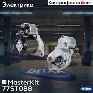 ������� 1.2kw 9��� BMW E87/E90 1.8/2.0 MasterKit ���. 77ST088 77ST088 Masterkit 77ST088 ����