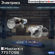 ������� Hyundai Tucson, KIA Sportage MasterKit ���. 77ST098 77ST098 Masterkit 77ST098 ����