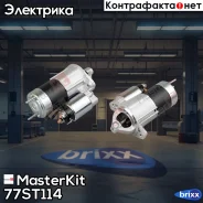 ������� 1.2kw Mitsubishi 2.0/2.4 96- /Hyundai-KIA MasterKit ���. 77ST114 77ST114 Masterkit 77ST114 ����