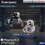 ������� | ����� ����/��� | MasterKit ���. 77ST122 77ST122 ����